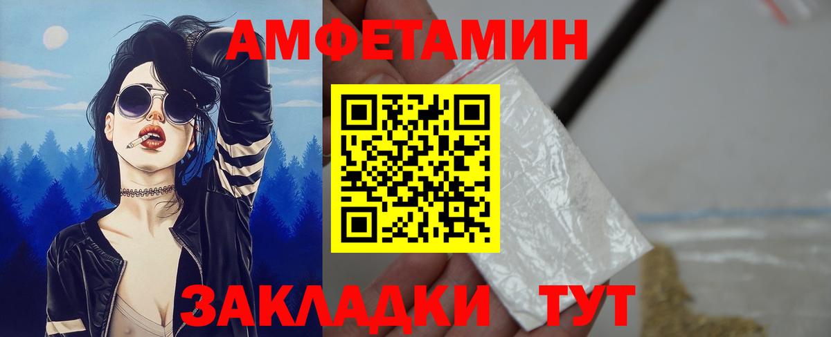 Amphetamine Розовый  Вход с VPN  Амфетамин  Полевской 