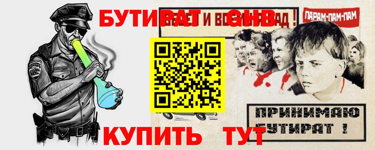 БУТИРАТ оксибутират  Вход с VPN  Полевской 