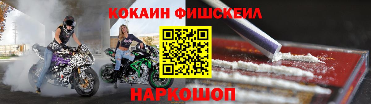 Кокаин Fish Scale  Кокаин FishScale  Вход с VPN  Полевской 