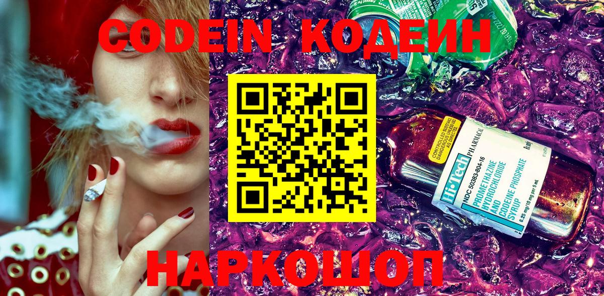 Кодеин напиток Lean (лин) Полевской