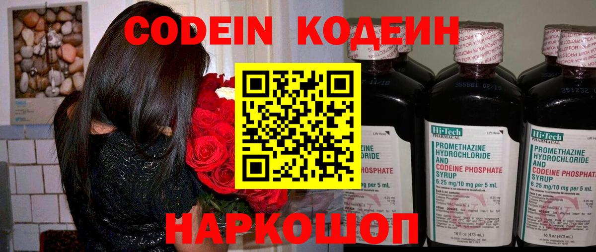 Кодеин напиток Lean (лин)  Кодеин Purple Drank  Вход с VPN  Полевской 