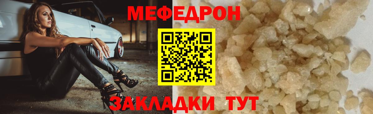 Мефедрон кристаллы Полевской