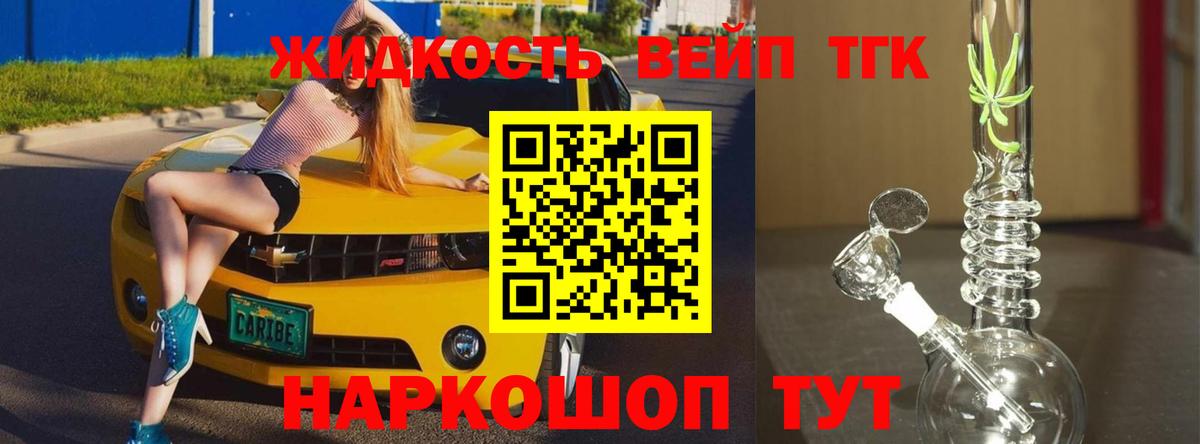 ТГК жижа  Вход с VPN  Полевской 